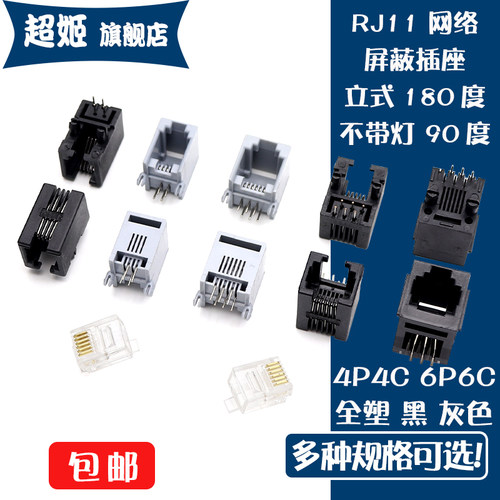 RJ11插座 不带灯 全塑