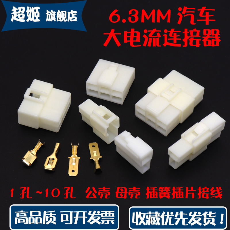 6.3mm连接器公母对接接插件2P4P