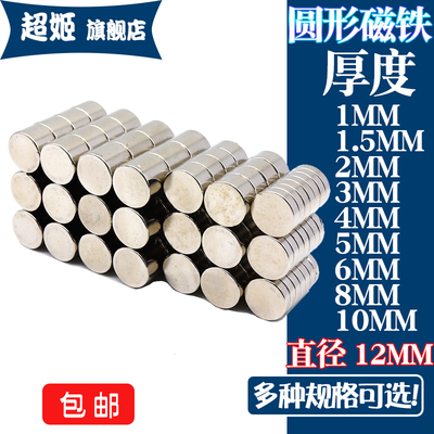 圆形贴片钕铁硼强力磁铁小吸铁石磁铁强磁圆柱强力钕磁钢直径12mm