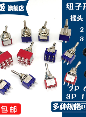 钮子开关MTS-102 103 202 203 二档三档 拨动摇臂摇头自复位开关