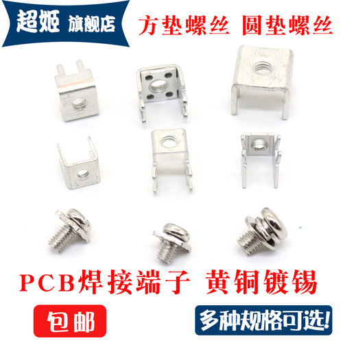 PCB端子1-2-3-4-5焊接端子