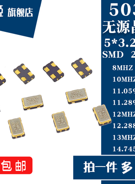 5032无源2/4P晶振8/10/11.0592/11.2896/12/12.288/13/14.7456MHZ