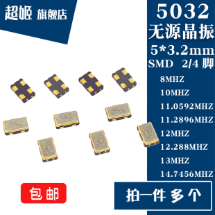 5032无源2/4P晶振8/10/11.0592/11.2896/12/12.288/13/14.7456MHZ