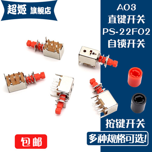 A03无锁自锁直键开关红色按钮