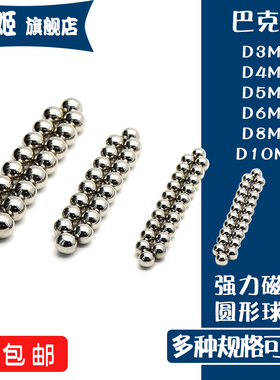 巴克球钕铁硼D3/D4/D5/D6/D8 10mm强磁珠 强力球形磁铁磁圆形磁铁