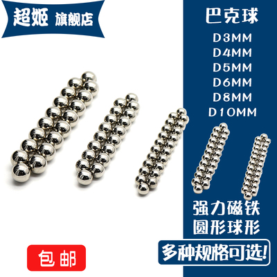 强磁珠强力球形圆形巴克球