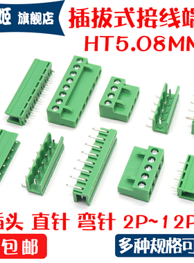 KF插头插拔式接线端子连接器HT508K 5.08 2/3/4/5/6/8/10P孔座