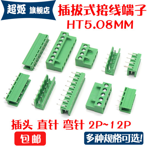 接线端子插头HT508K5.08
