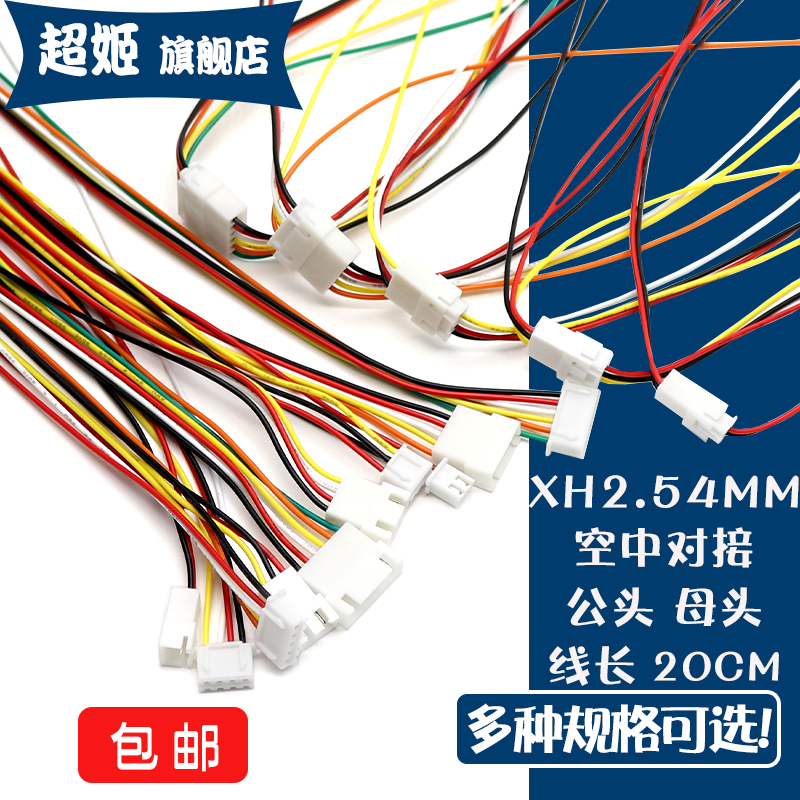 端子公母对接空中插线