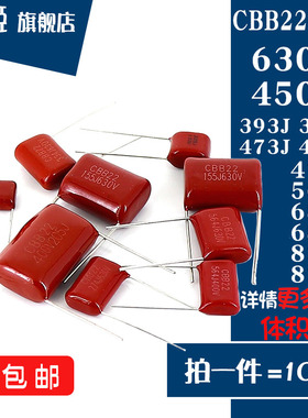 CBB22电容630V/450V393/394/473/474/475/563/564/683/684/823/4J