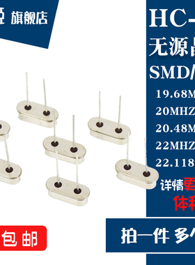 49 贴片/直插无源晶振 18/19.68/20/20.48/22/22.1184MHZ
