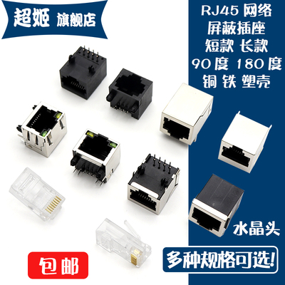 rj45接口网络插座屏蔽