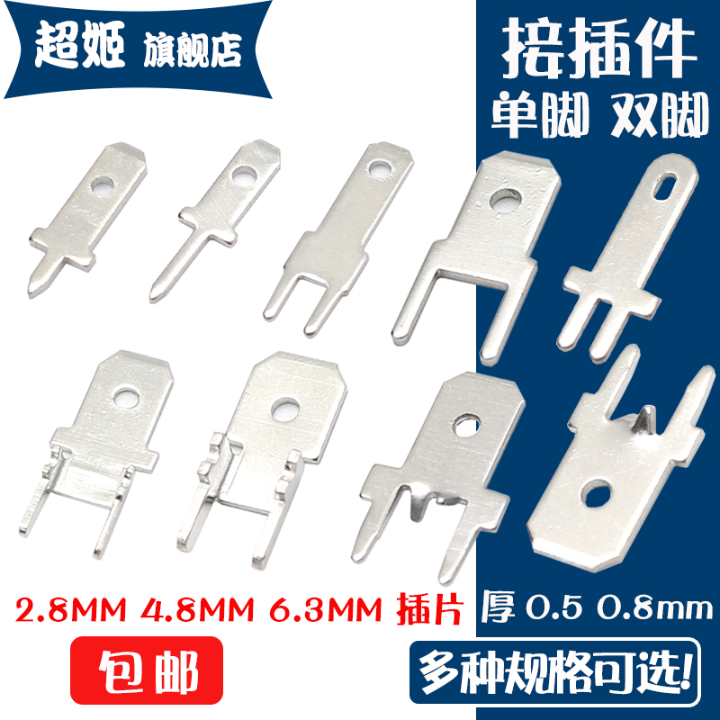 插片2.8/4.8/6.3mm插拔式接线铜接插件单脚 双脚内固定插簧公端子 电子元器件市场 连接器 原图主图