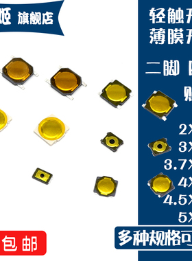 4X4MM薄膜按键轻触开关锅仔片4脚2*3*0.6 2.6x3x0.6 3.7x3.7x0.35