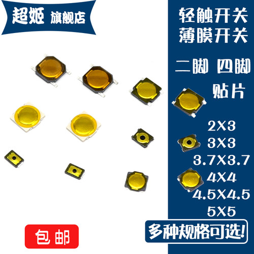 薄膜按键轻触开关锅仔片2*3*0.6