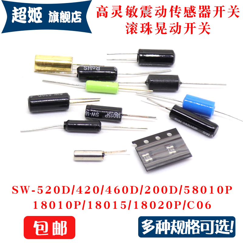 震动开关高灵敏SW-420/200D/520D