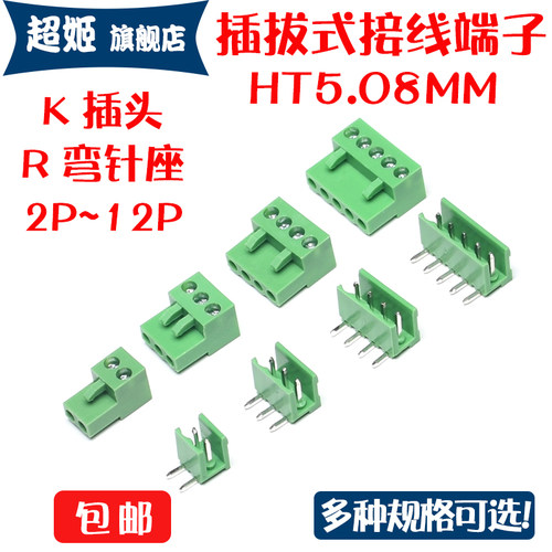 弯针接线端子插拔式连接器