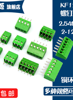 螺钉式KF128-2.54MM PCB接线端子连接器2P线对板3P接插件4p5P6P7p