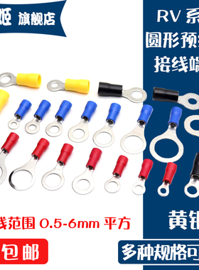冷压接线端子欧式RV1.25-3.2圆型2/3.5/5.5/6/8平方预绝缘铜鼻子