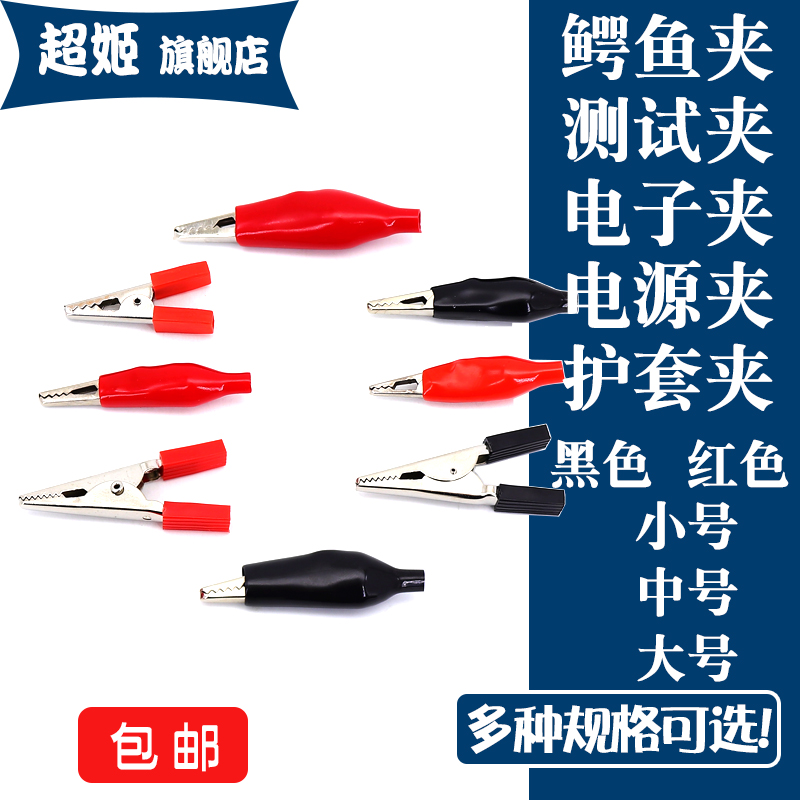 鳄鱼电瓶夹子电源电线测试夹强力