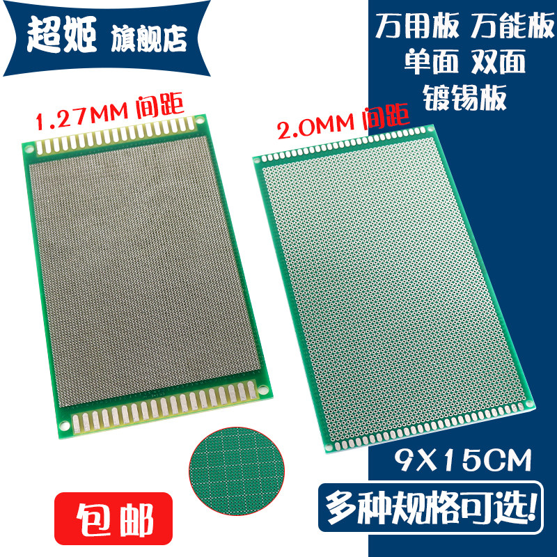 1.27MM万能板2.0MM万用板单双面镀锡板洞洞板PCB电路实验板9*15cm,电子元器件市场,PCB电路板/印刷线路板,淘宝优惠券,粉丝福利购,淘宝优惠卷