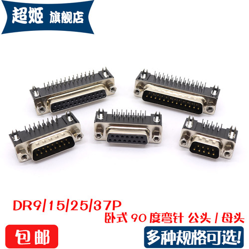 DB串口焊板式90度弯脚母公头卧式