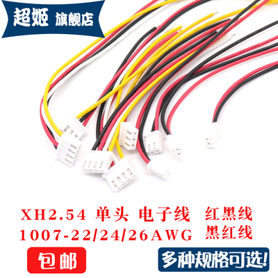 XH2.54mm单头镀锡端子线