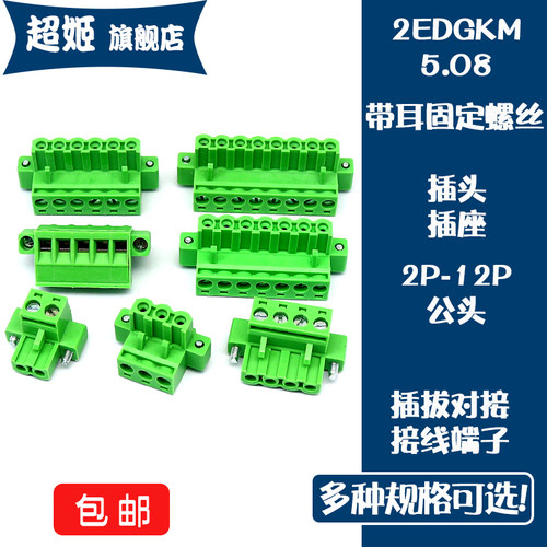 有耳插拔式固定螺丝接线端子