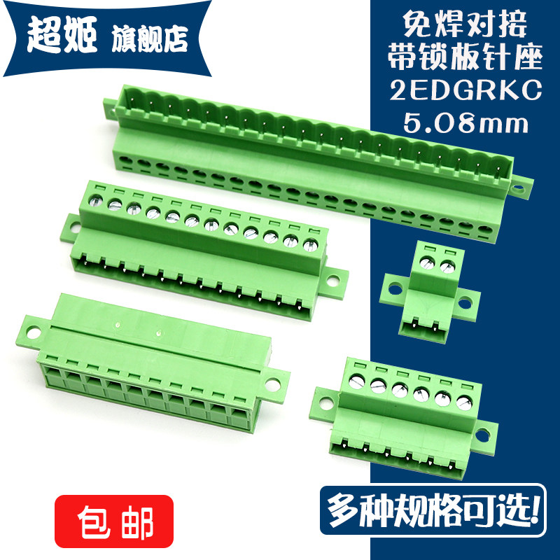 2edgrkc-5.08mm接线端子