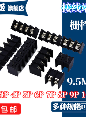 黑色45C 9500栅栏式接线端子 中间脚 2P 3P 4P 5P 6P 间距9.5mm