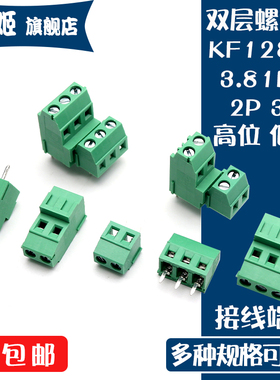 螺钉式双层PCB接线端子KF128HL-3.81MM-2P-3P高低位可拼接128A B