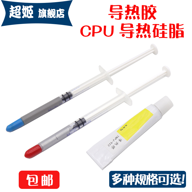 电子元件导热胶散热膏温控器胶
