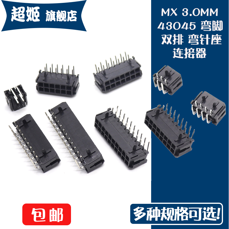弯针座MX3.0mm弯针座连接器