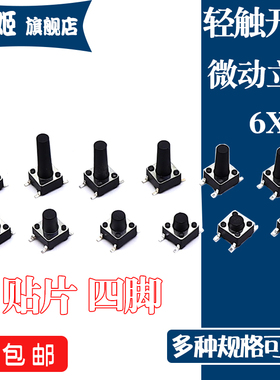 6*6*5 轻触开关 贴片 电磁炉微动按键按钮6X6X4.3/5/6/7/8/9/10mm