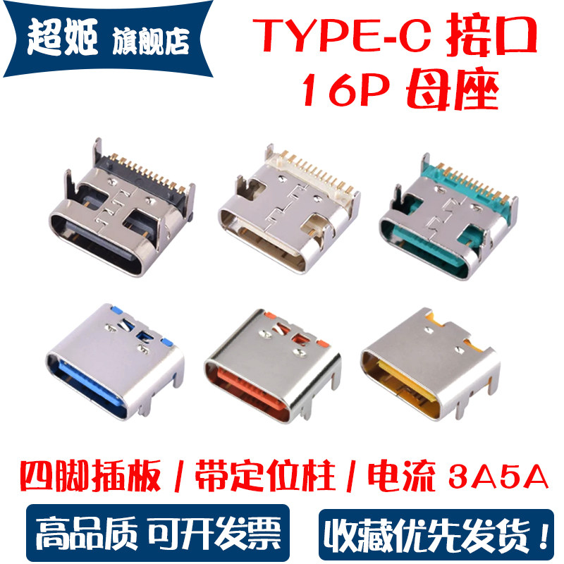 type-c母座16P卧式充电接口usb图片