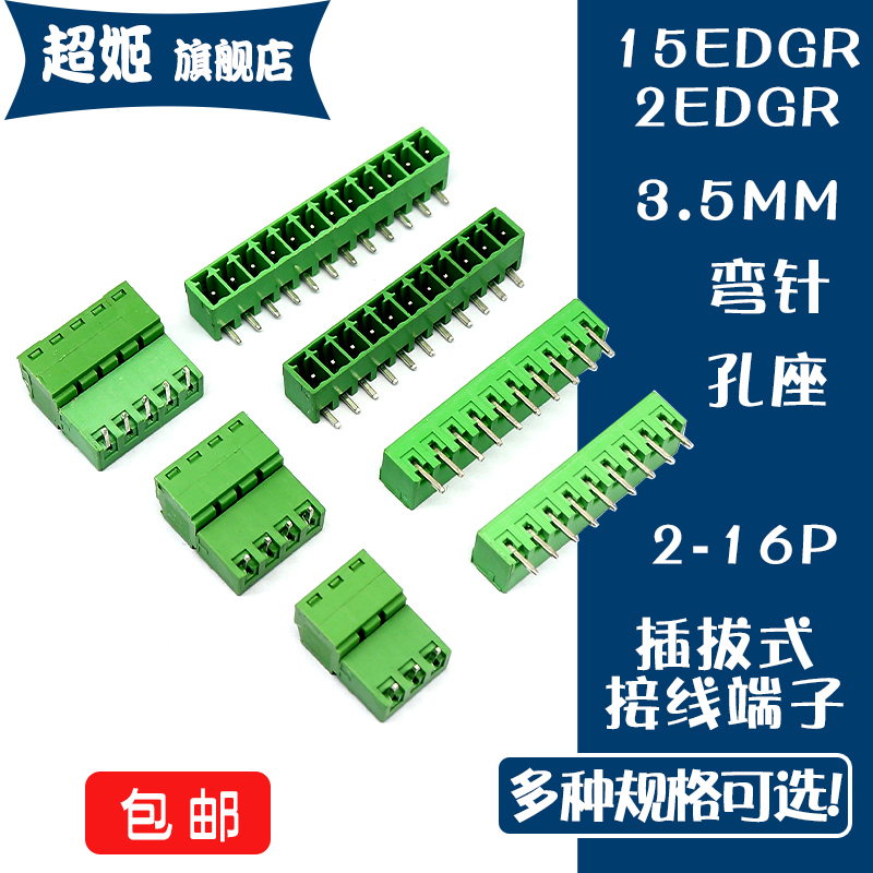 KF2EDGR/15EDGV 3.5MM间距插拔式接线端子弯针插座2P3P4P5P8P16P-封面