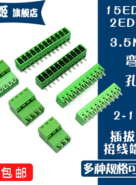 KF2EDGR/15EDGV 3.5MM间距 插拔式接线端子弯针插座2P3P4P5P8P16P