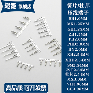 接插件簧片端子全系列SH1.0/PH2.0/XH/SM2.54/MX3.0/VH3.96MM