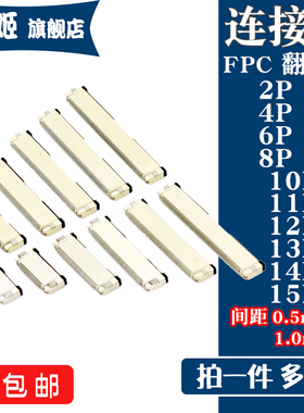 FPC连接器翻盖式 0.5/1mm 2/3/4/5/6/7/8/9/10/11/12/13/14/15P