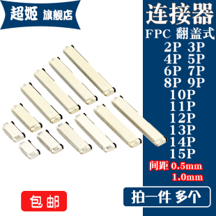 1mm 15P FPC连接器翻盖式 0.5