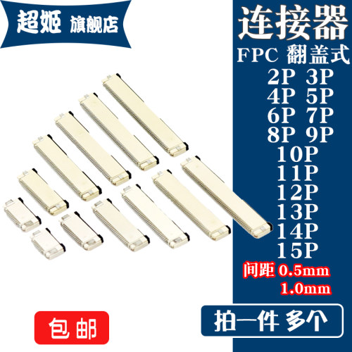 翻盖式 只有下接! 0.5/1MM 拍一件=5个