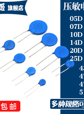 压敏电阻 431K 470K 471K 511K  05D 07D 10D 14D 20D
