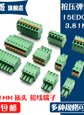 15EDGKD-3.81MM插头弹簧快速接线插拔式按压接线端子2P3P4P5P6P8P