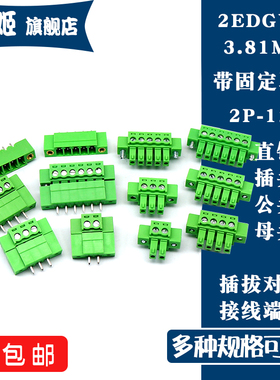 2EDGVM 3.81MM插拔式pcb接线端子直针插座带耳朵法兰2P/3/4/5/12P