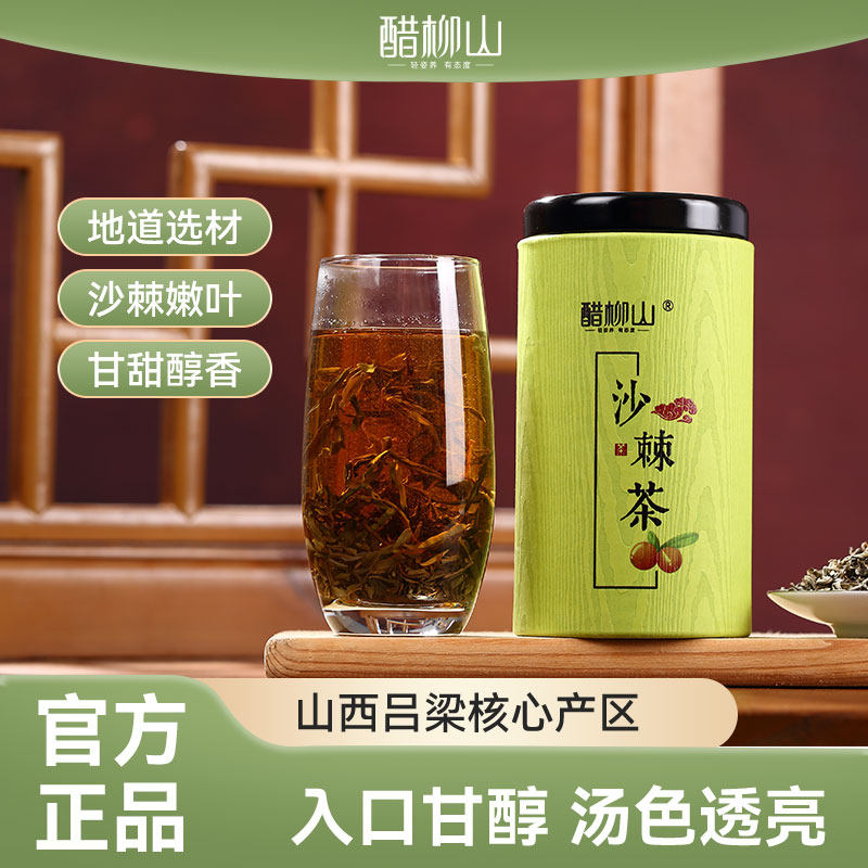 醋柳山沙棘茶山西吕梁特产采摘沙棘茶叶正品茶75g图片
