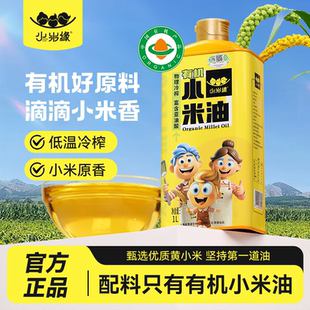 有机小米油冷榨黄小米粗粮小米食用油蒸凉拌口服小米油1000ml桶装