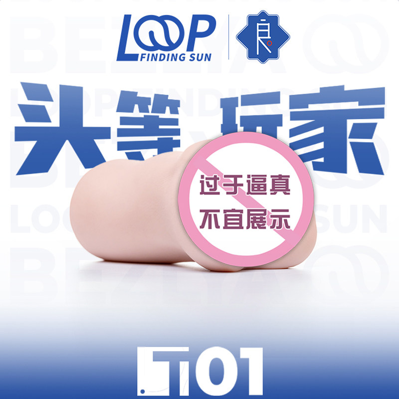 彼之良飞机杯男用成人性用品可插入情趣真人倒模自慰脱敏斐济杯