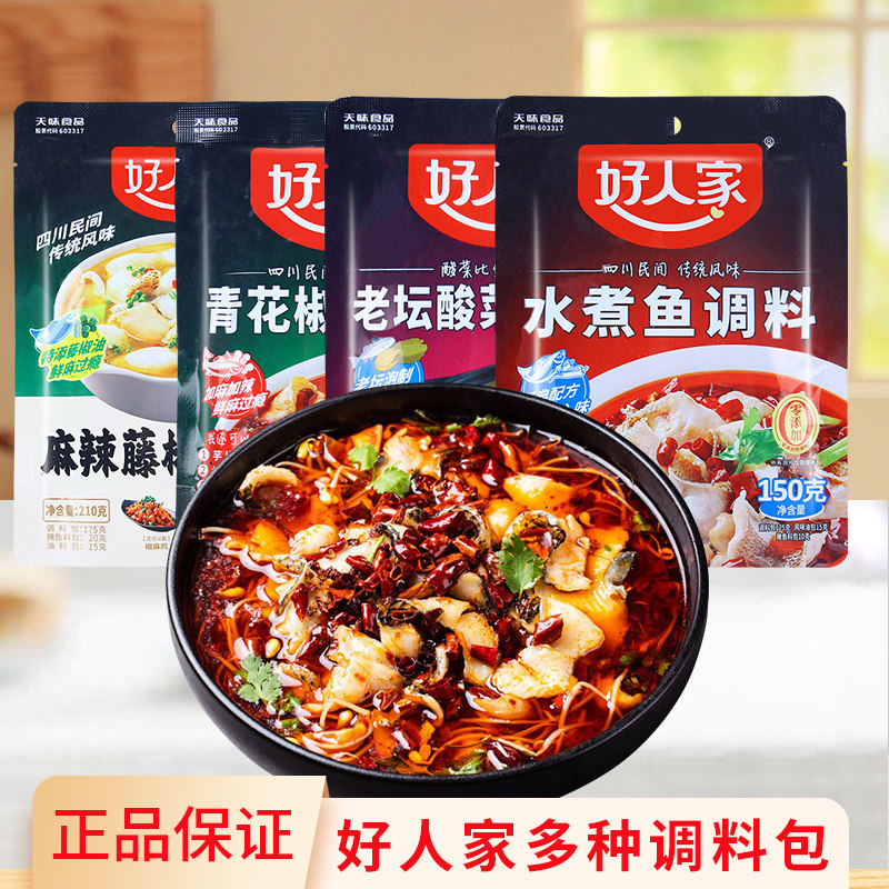 好人家麻辣藤椒鱼/青花椒鱼调料图片