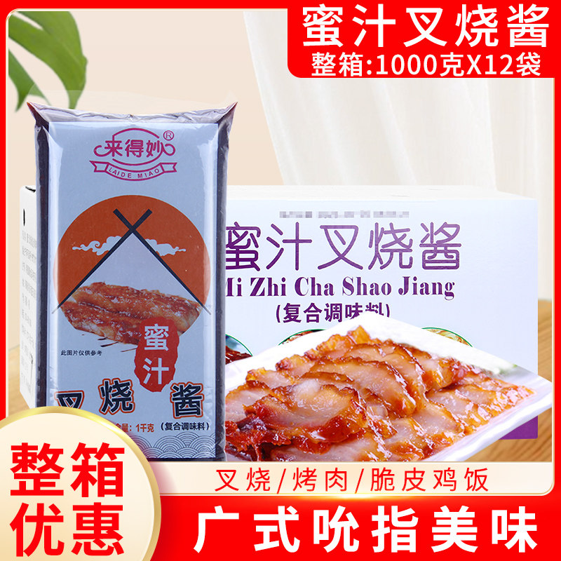 来得妙蜜汁叉烧酱1kg*12袋烤肉拌饭脆皮鸡饭蜜汁鸡腌制烧烤蘸酱料