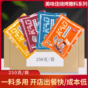 美味佳烧烤撒料孜然五香麻辣蒜香
